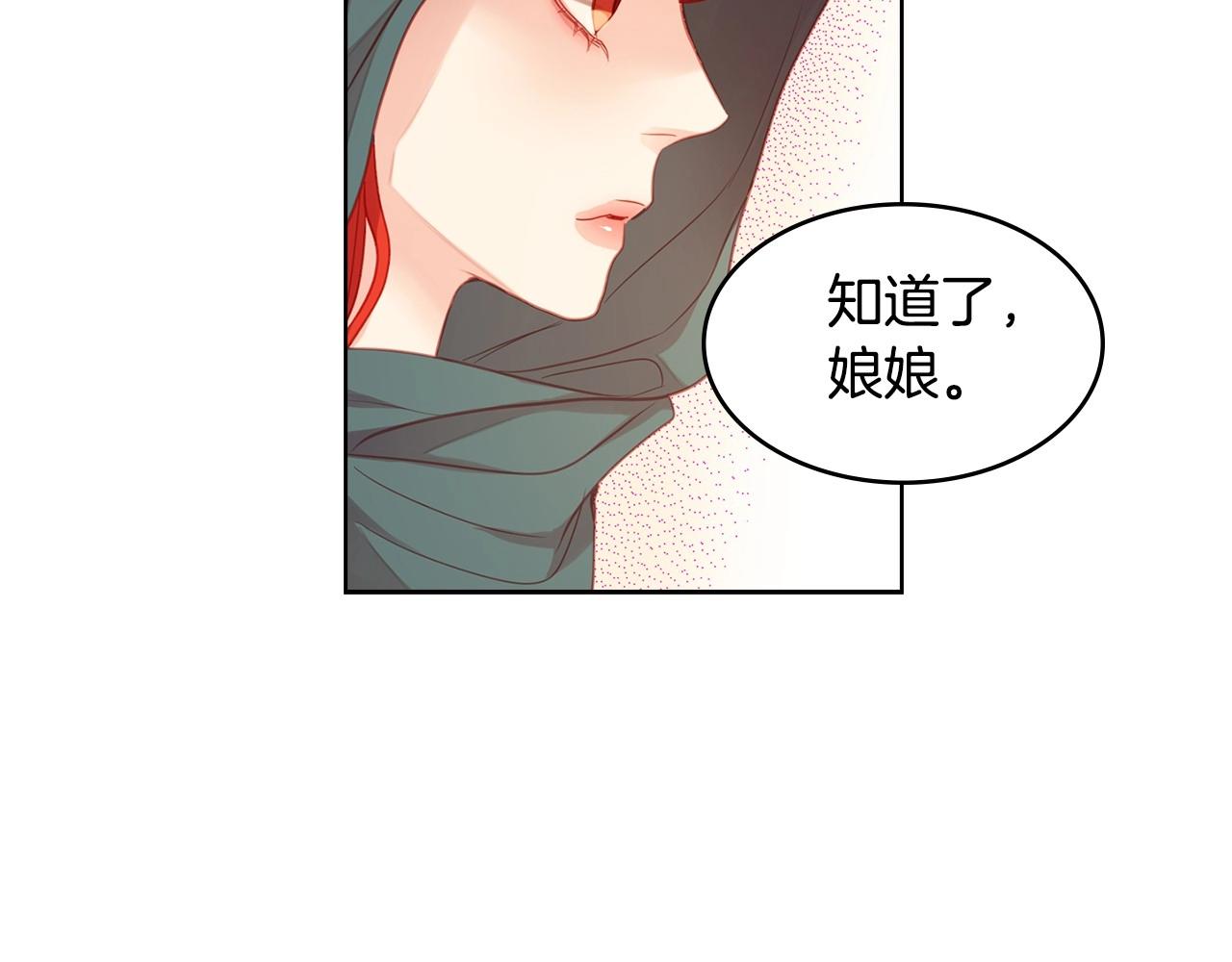 惡女皇后 - 第87話 還再留戀你(2/3) - 3