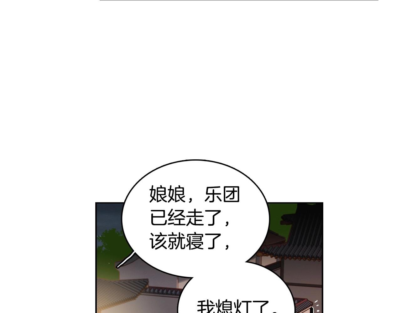 惡女皇后 - 第87話 還再留戀你(2/3) - 1