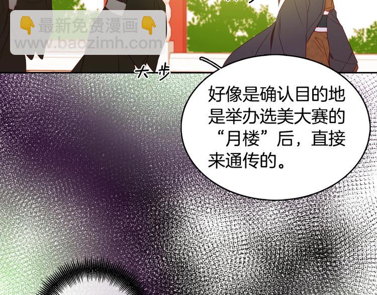 惡女皇后 - 第91話 銀國第一美女(1/3) - 3