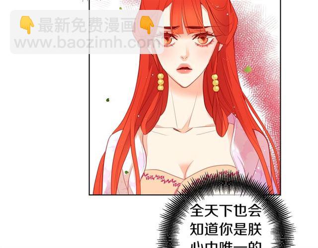 惡女皇后 - 第93話 做朕的女人(1/3) - 3