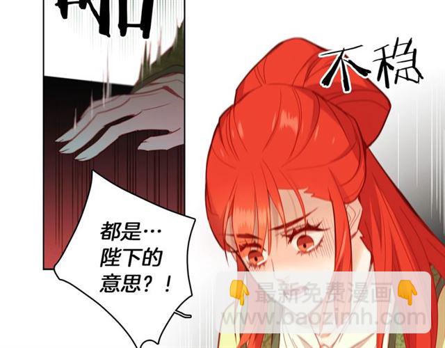 惡女皇后 - 第97話 名分之下的意圖(1/3) - 5