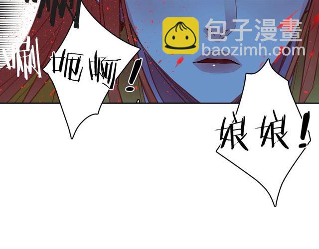 惡女皇后 - 第99話 讓你屍骨無存(1/3) - 5