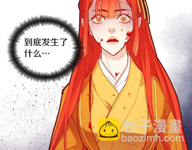 惡女皇后 - 第99話 讓你屍骨無存(1/3) - 8