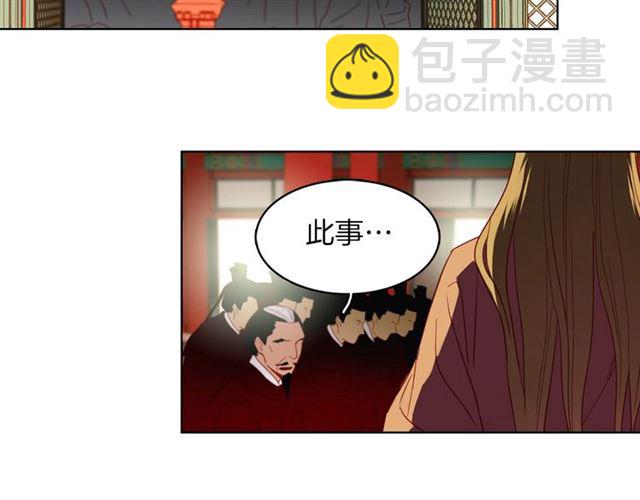 惡女皇后 - 第101話 都是些鬼主意！(1/3) - 1