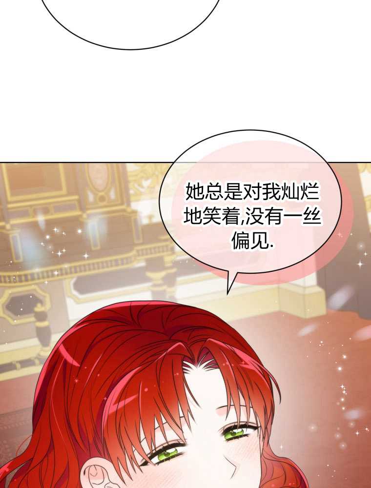 惡女皇后超喜歡我 - 第12話(1/3) - 5