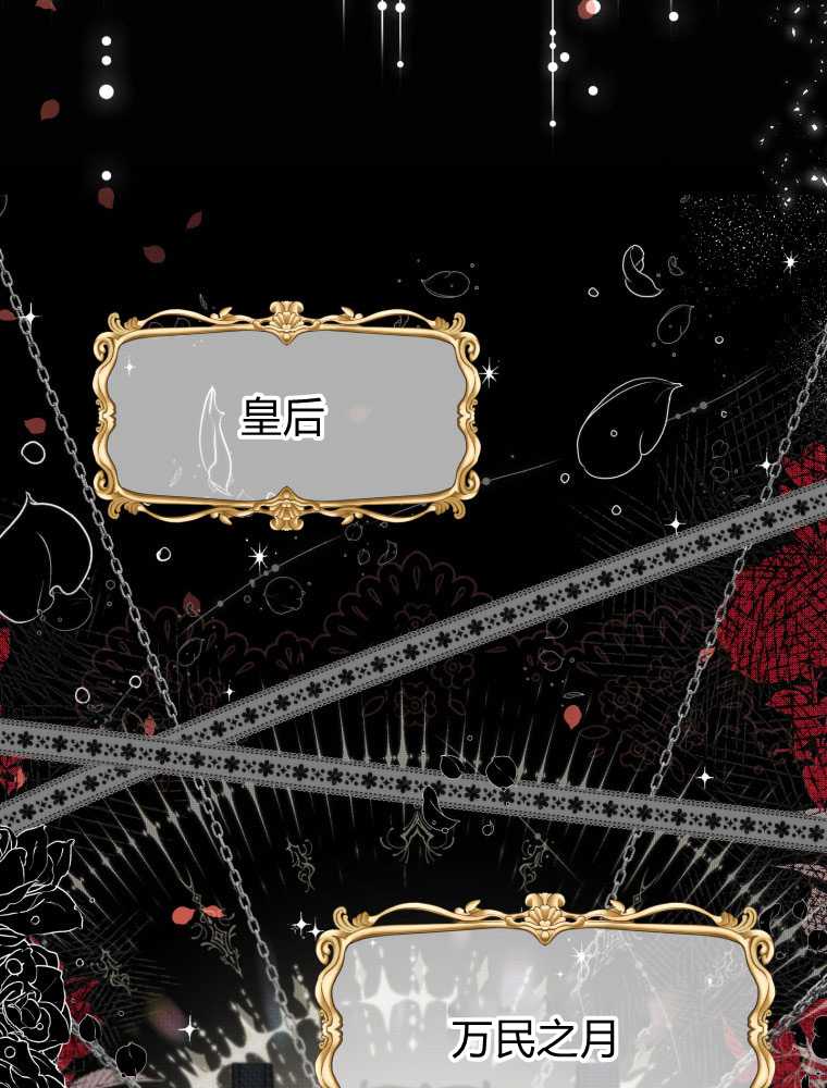 惡女皇后超喜歡我 - 第12話(1/3) - 3