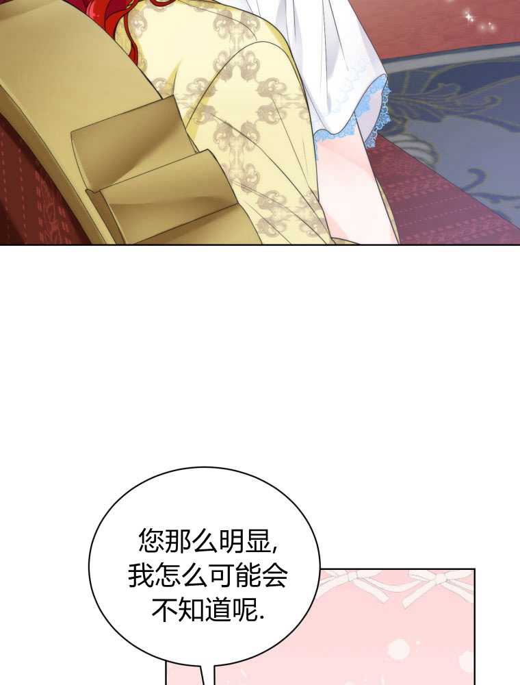 惡女皇后超喜歡我 - 第12話(1/3) - 4