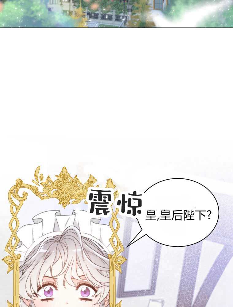 惡女皇后超喜歡我 - 第12話(1/3) - 5