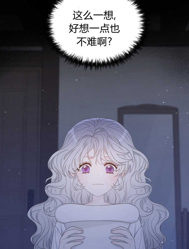 惡女皇后超喜歡我 - 第14話(1/2) - 4