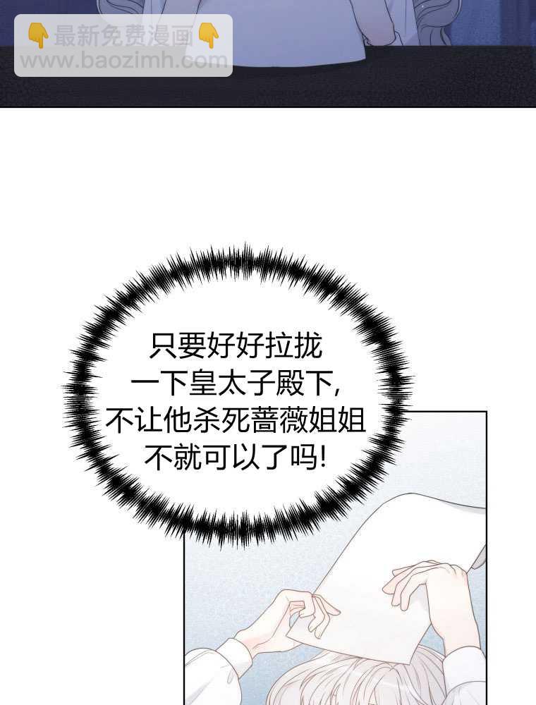 惡女皇后超喜歡我 - 第14話(1/2) - 5