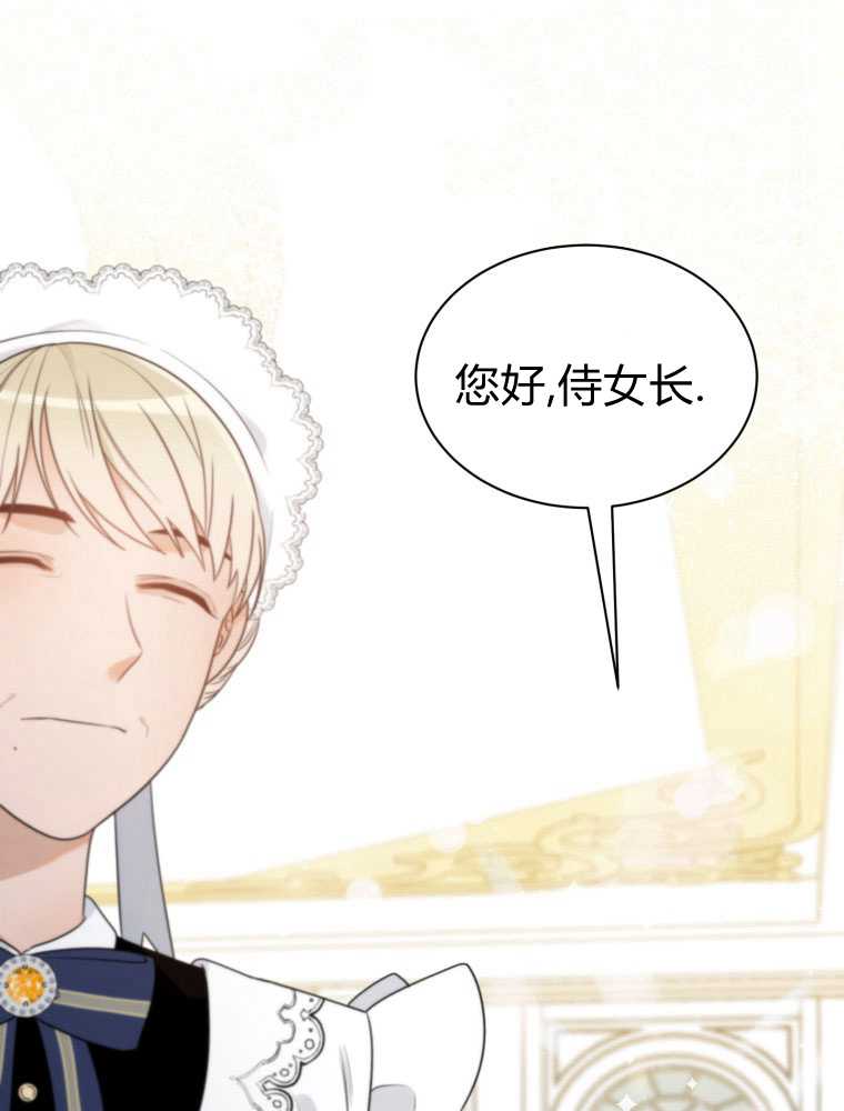 惡女皇后超喜歡我 - 第14話(1/2) - 6