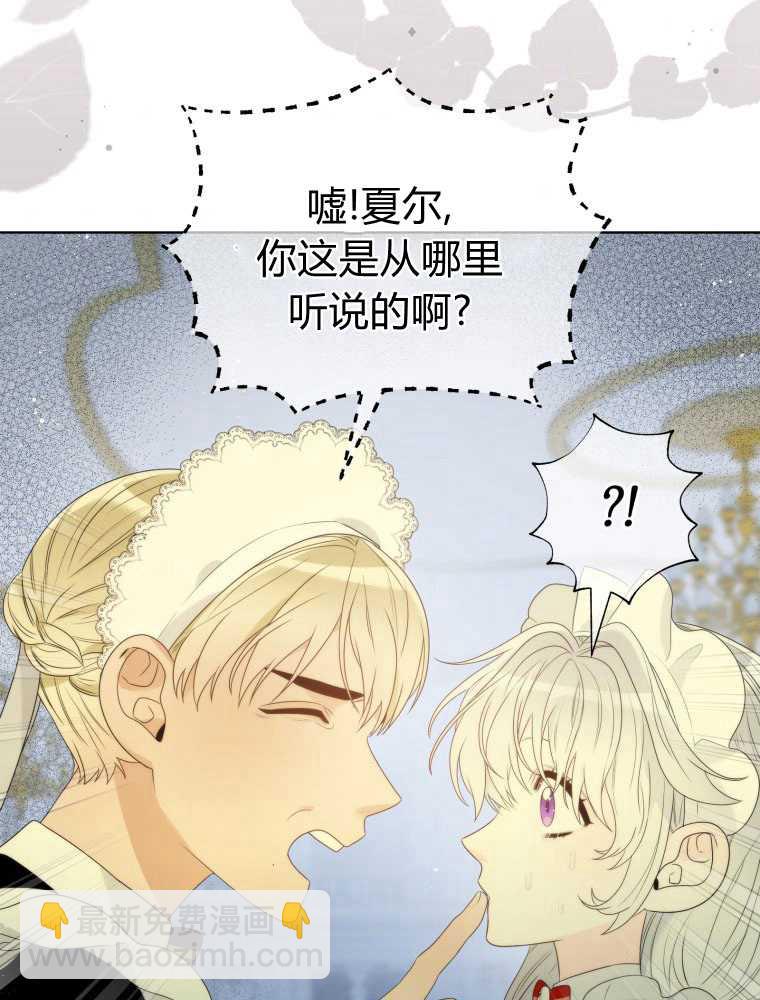 惡女皇后超喜歡我 - 第14話(1/2) - 7