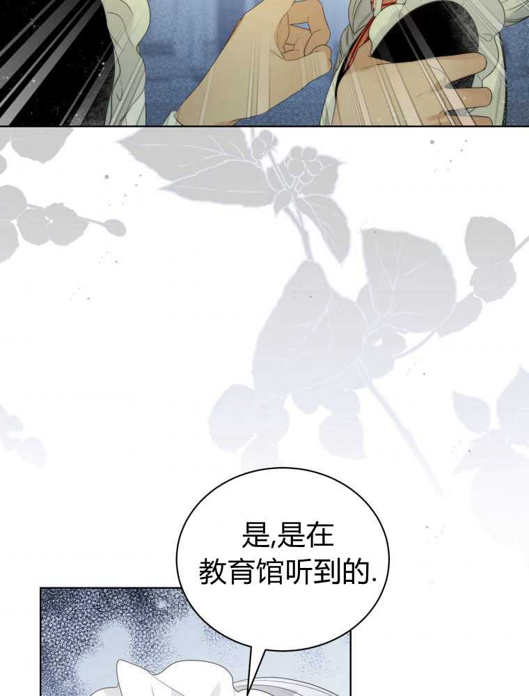 惡女皇后超喜歡我 - 第14話(1/2) - 8