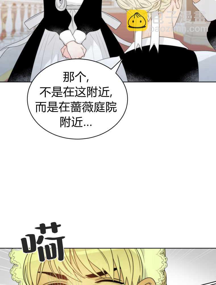 惡女皇后超喜歡我 - 第14話(1/2) - 4