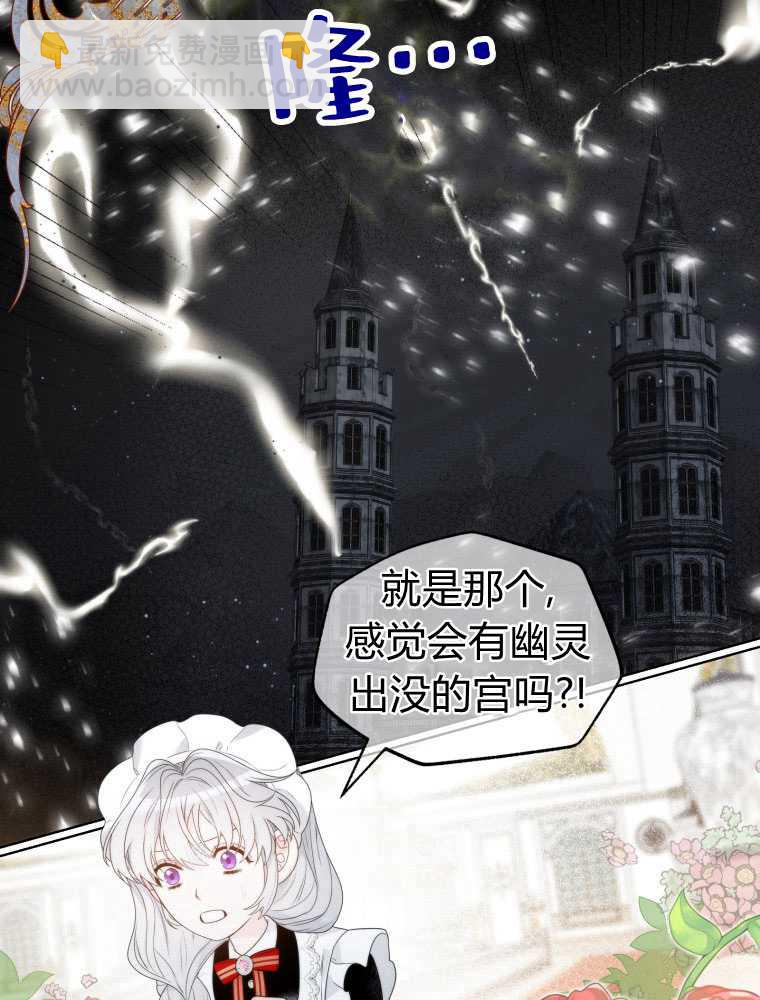 惡女皇后超喜歡我 - 第14話(1/2) - 6