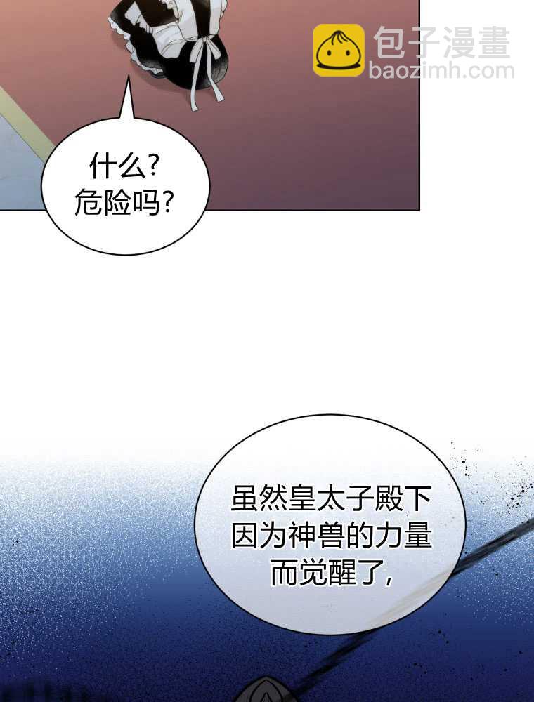 惡女皇后超喜歡我 - 第14話(1/2) - 3