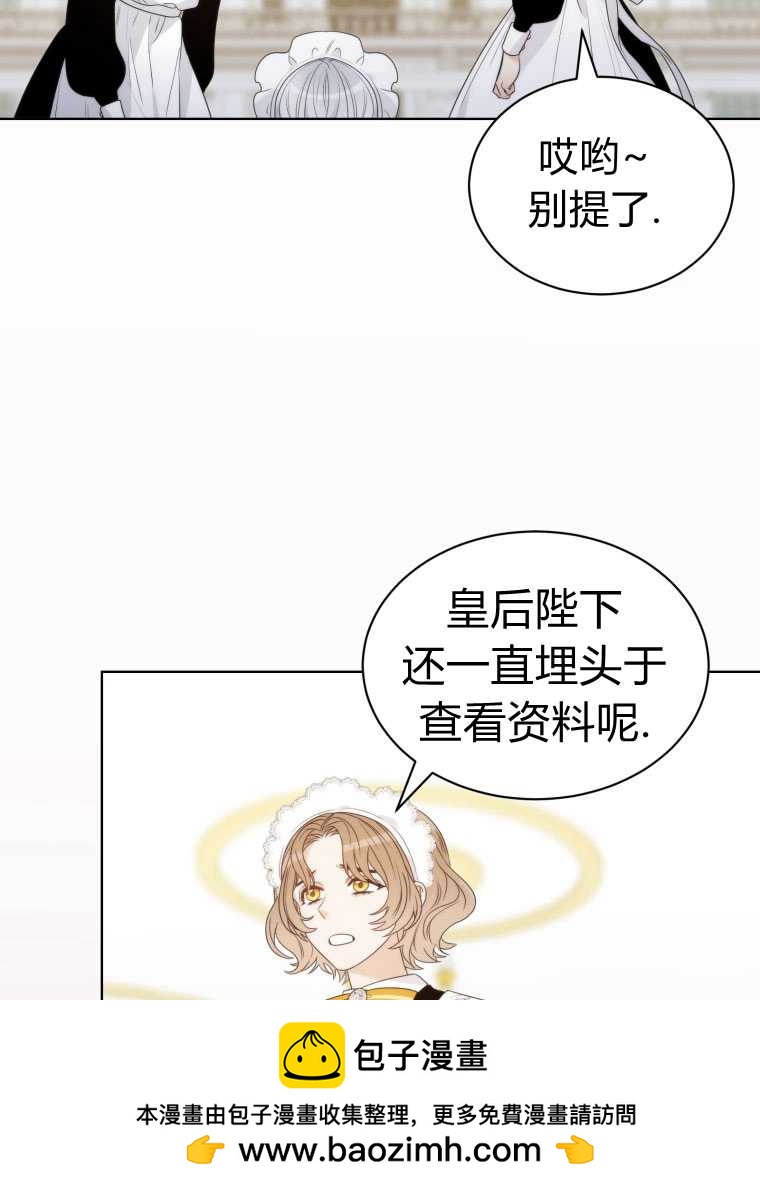 惡女皇后超喜歡我 - 第14話(1/2) - 2