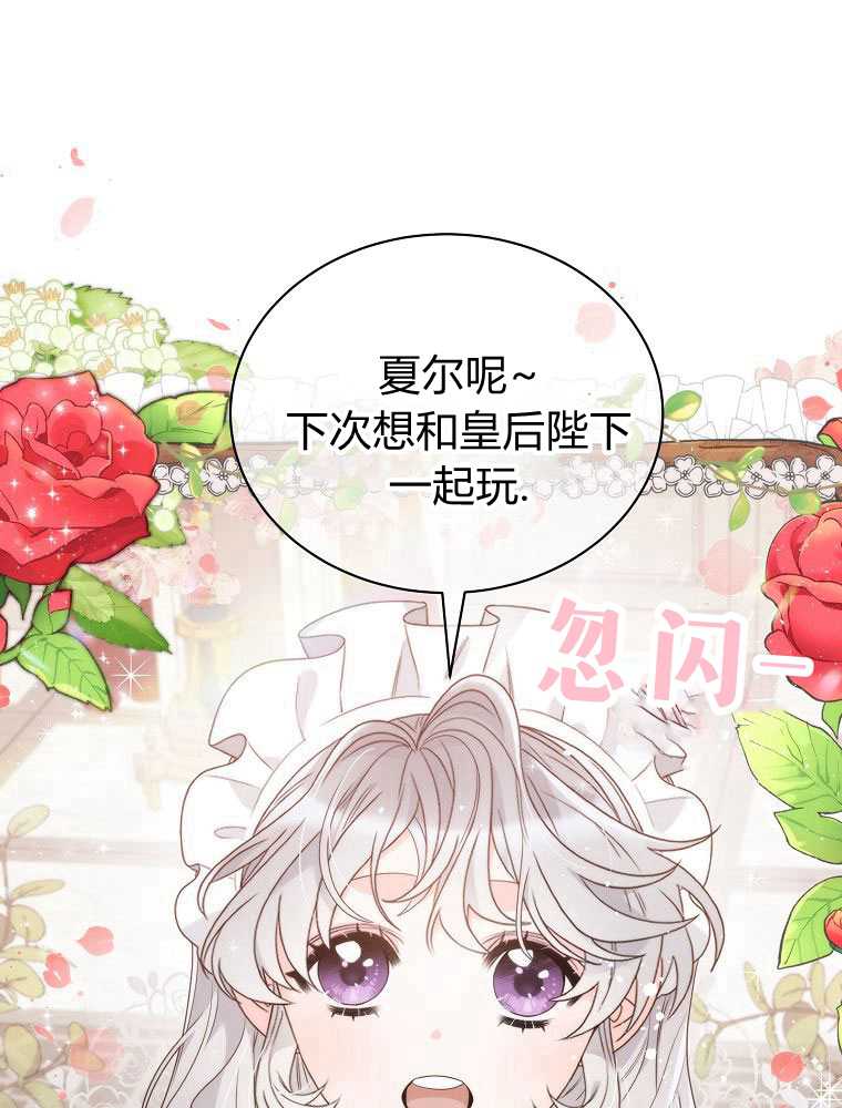 惡女皇后超喜歡我 - 第18話(1/2) - 4