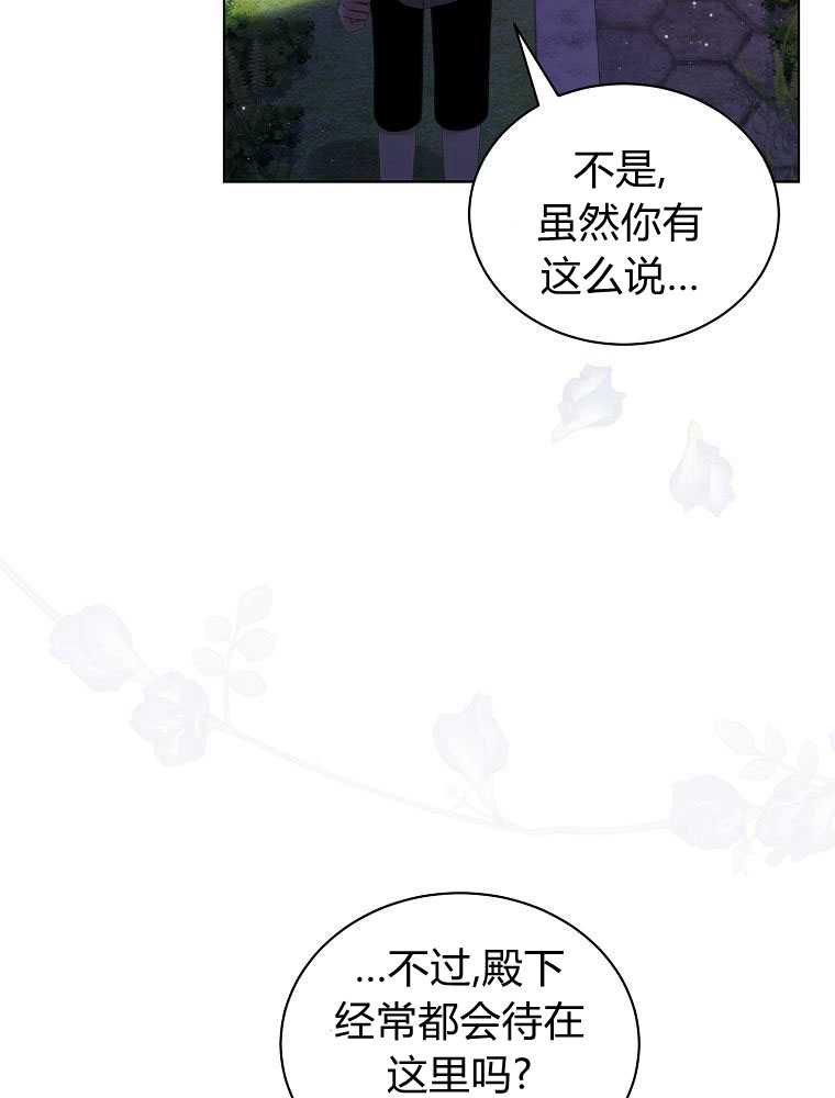 惡女皇后超喜歡我 - 第18話(1/2) - 3