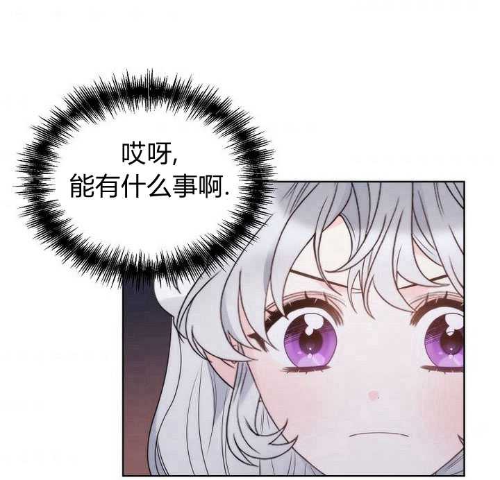 惡女皇后超喜歡我 - 第22話(1/3) - 1
