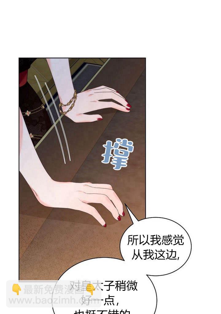 惡女皇后超喜歡我 - 第24話(1/2) - 8