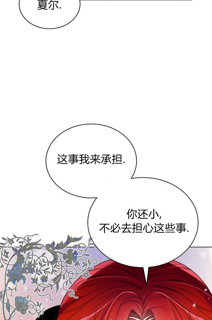 惡女皇后超喜歡我 - 第24話(1/2) - 1