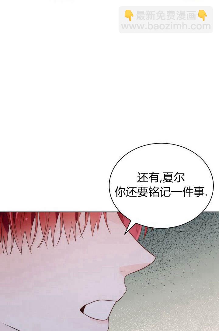 惡女皇后超喜歡我 - 第24話(1/2) - 4