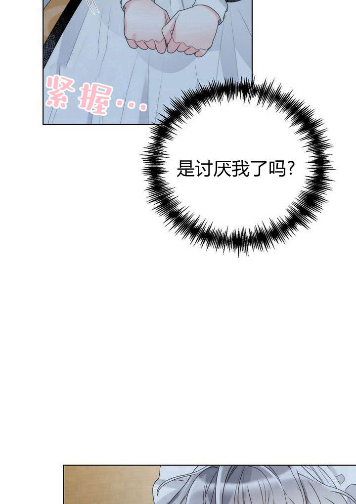 惡女皇后超喜歡我 - 第24話(1/2) - 4