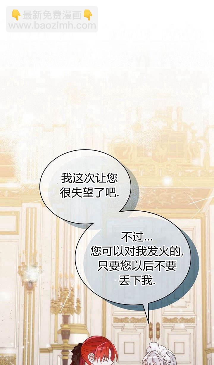 惡女皇后超喜歡我 - 第24話(1/2) - 6