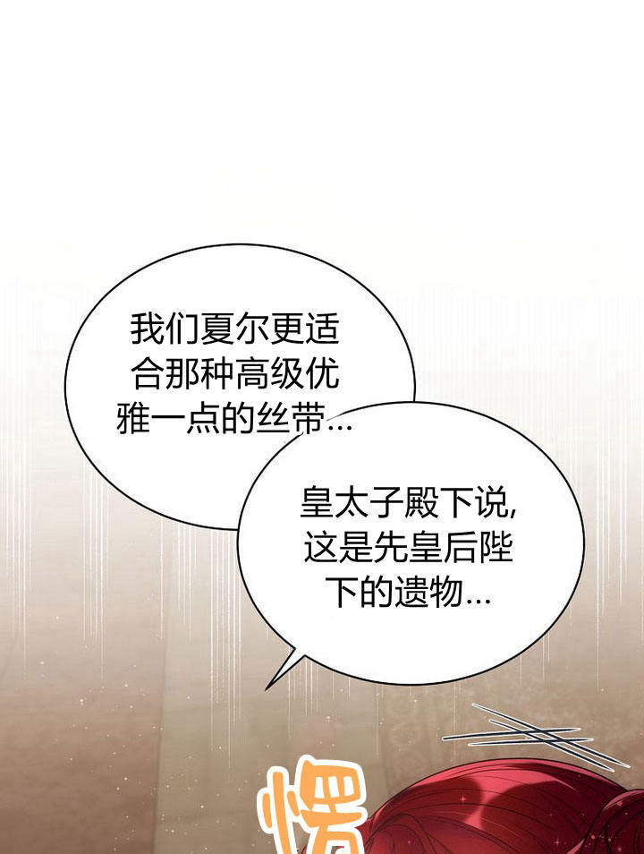 惡女皇后超喜歡我 - 第34話(1/3) - 7