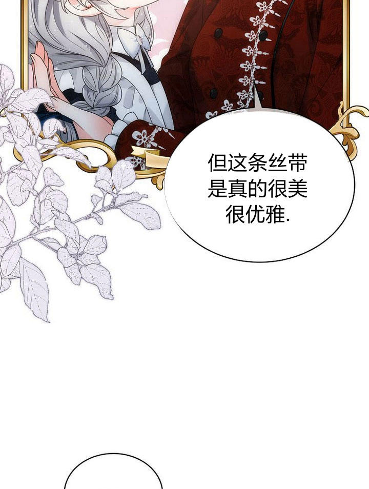 惡女皇后超喜歡我 - 第34話(1/3) - 3