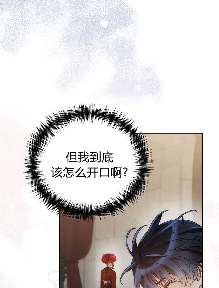 惡女皇后超喜歡我 - 第34話(1/3) - 5