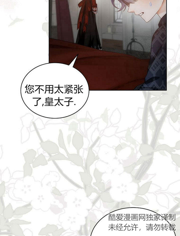 惡女皇后超喜歡我 - 第34話(1/3) - 6