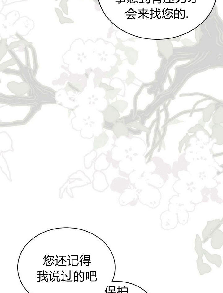 惡女皇后超喜歡我 - 第34話(1/3) - 8