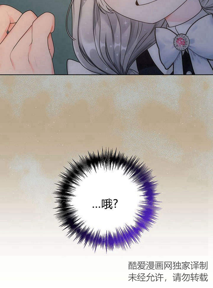 惡女皇后超喜歡我 - 第38話(1/2) - 4