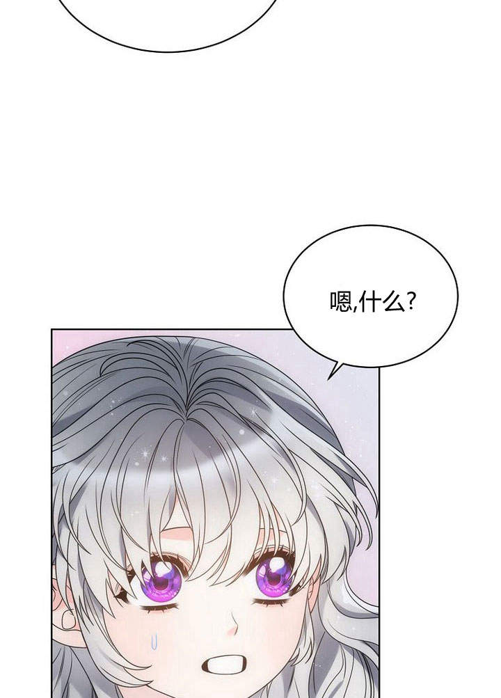 惡女皇后超喜歡我 - 第40話(1/2) - 2