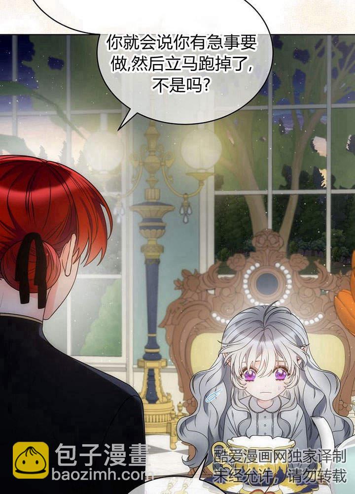 惡女皇后超喜歡我 - 第40話(1/2) - 4