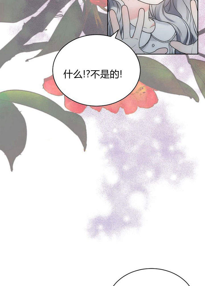 惡女皇后超喜歡我 - 第40話(1/2) - 7