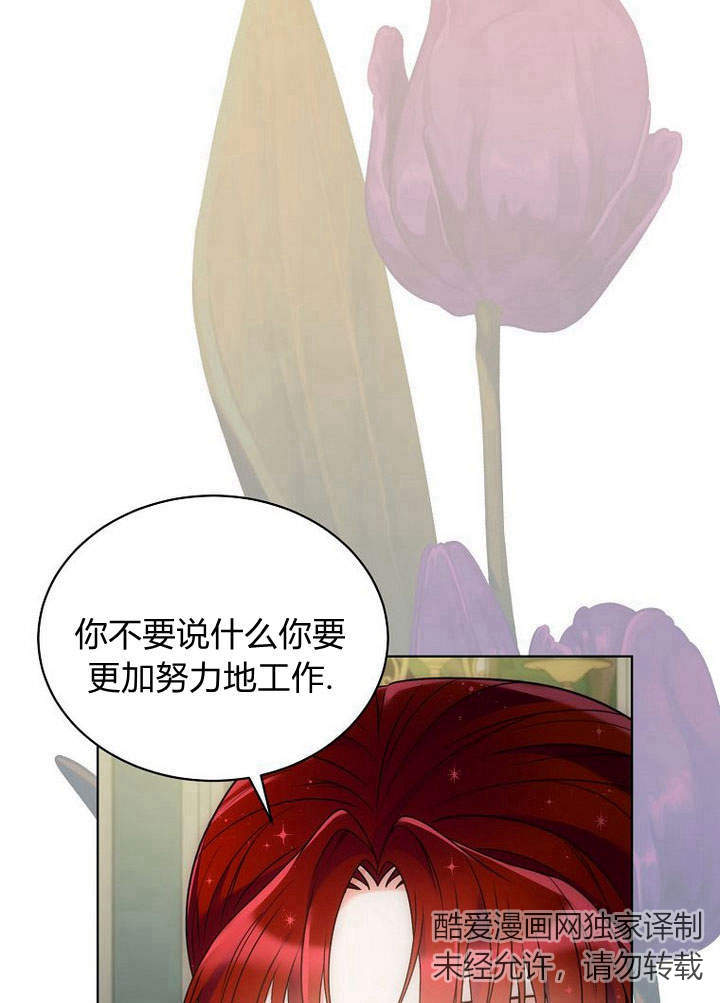 惡女皇后超喜歡我 - 第40話(1/2) - 1