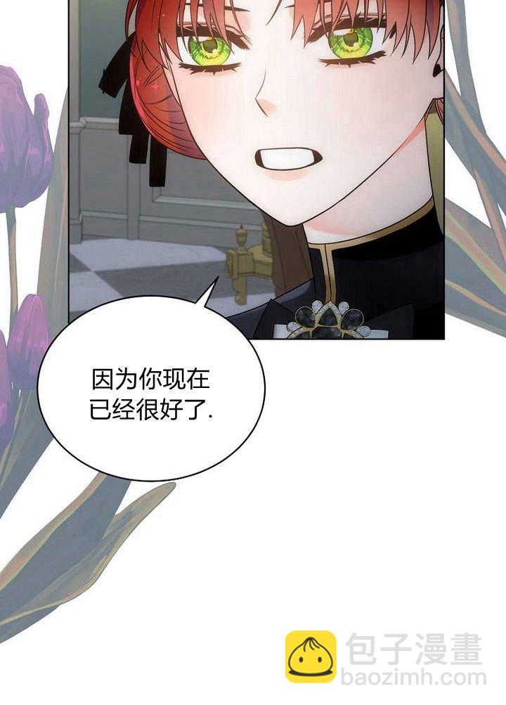 惡女皇后超喜歡我 - 第40話(1/2) - 2