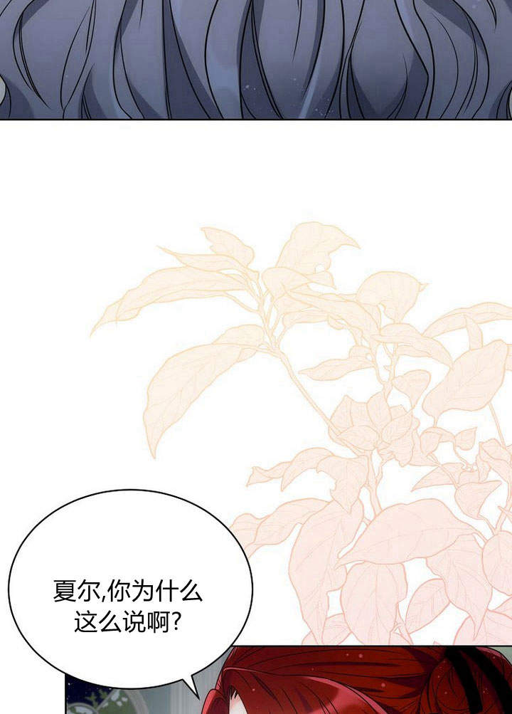 惡女皇后超喜歡我 - 第40話(1/2) - 6