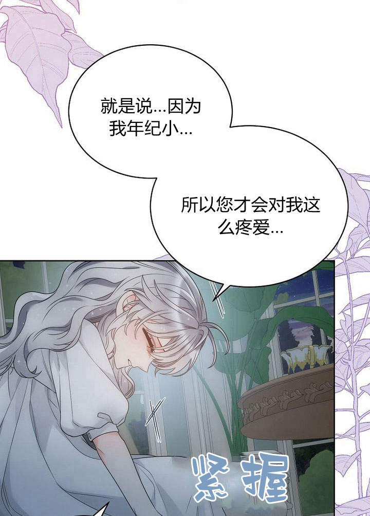 惡女皇后超喜歡我 - 第40話(1/2) - 8