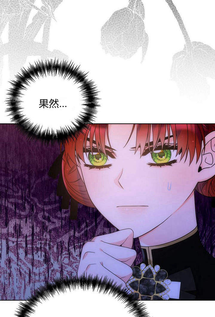 惡女皇后超喜歡我 - 第40話(1/2) - 6