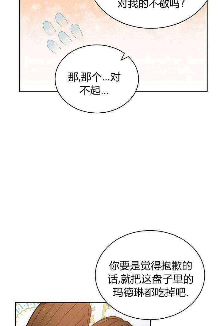 惡女皇后超喜歡我 - 第40話(1/2) - 6