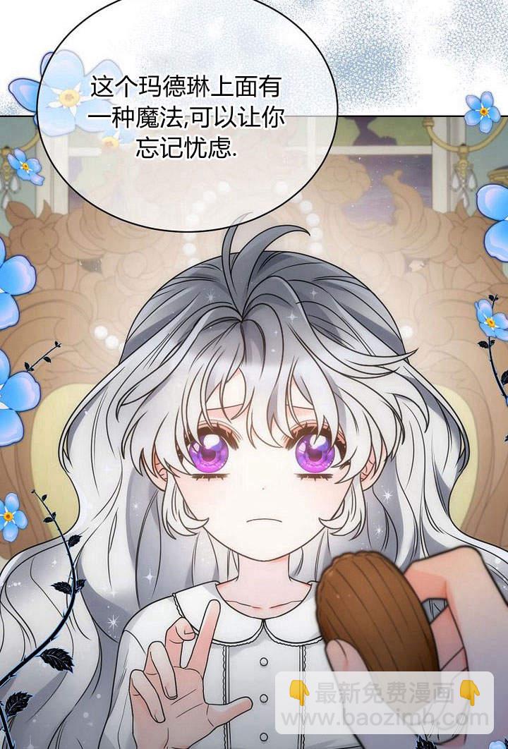惡女皇后超喜歡我 - 第40話(1/2) - 8