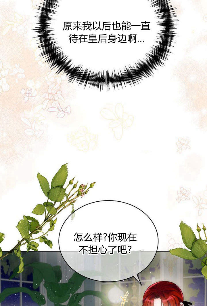 惡女皇后超喜歡我 - 第40話(1/2) - 3
