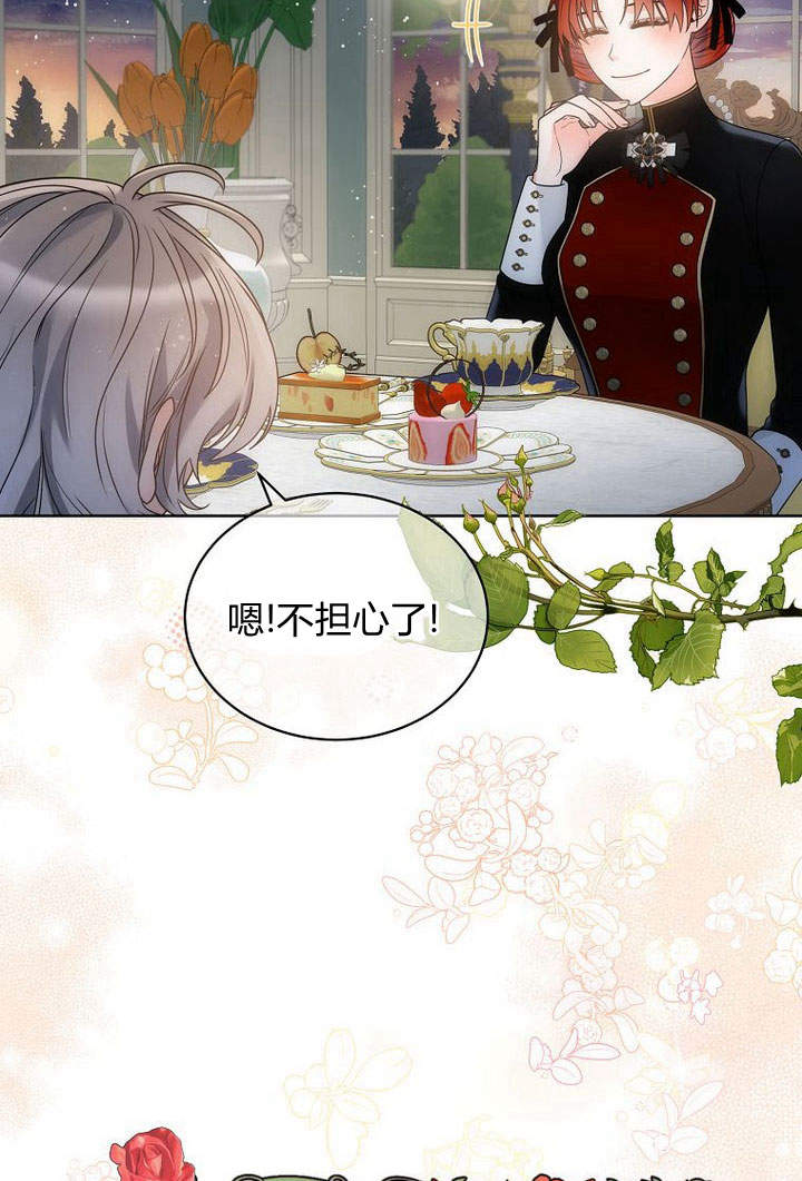 惡女皇后超喜歡我 - 第40話(1/2) - 4