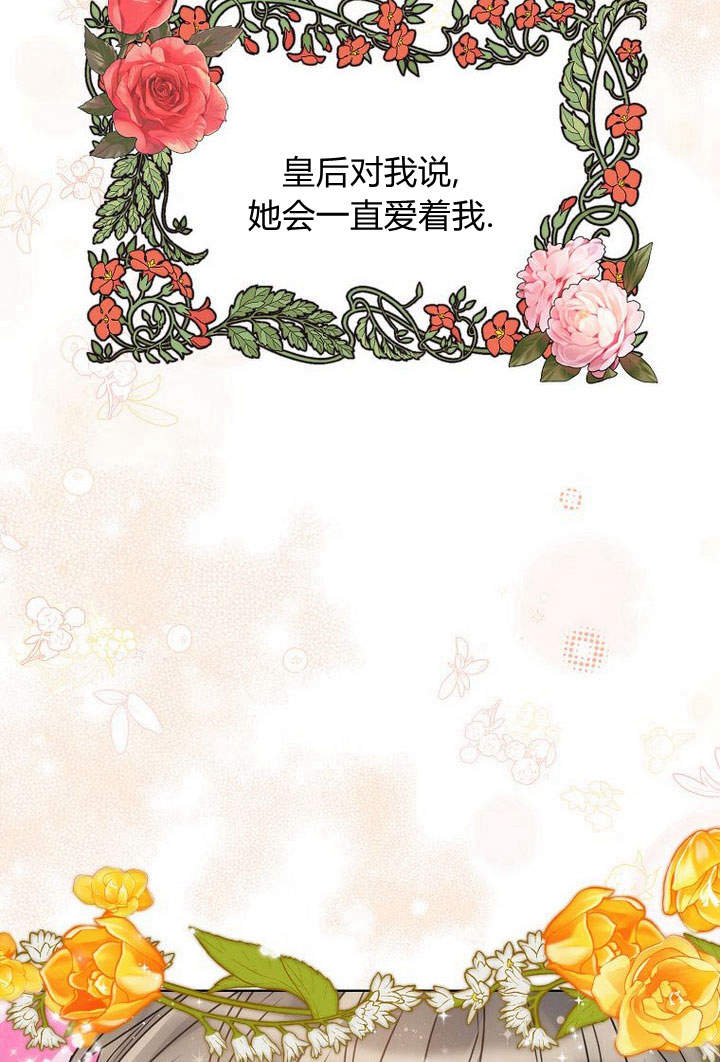 惡女皇后超喜歡我 - 第40話(1/2) - 5