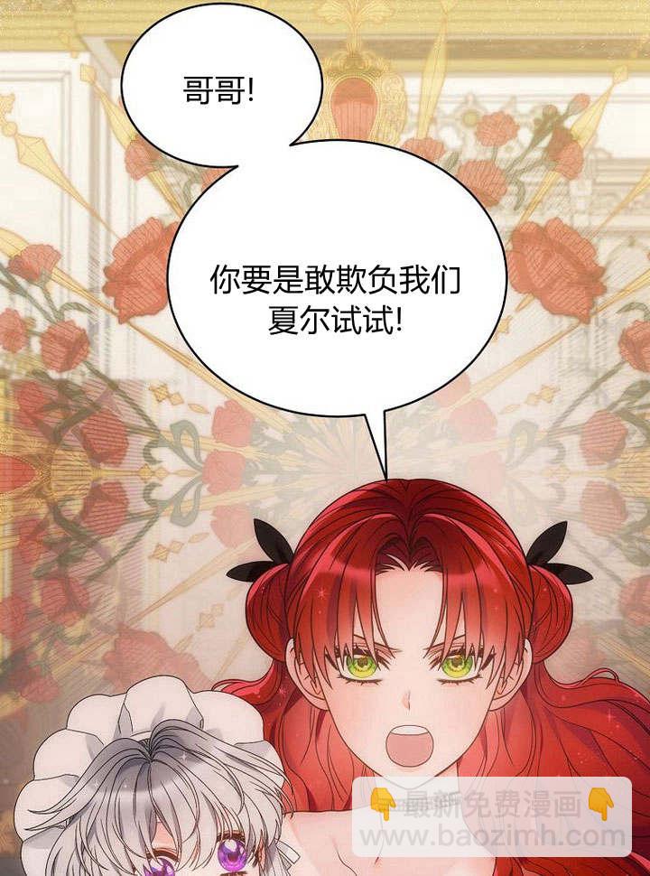惡女皇后超喜歡我 - 第42話(1/3) - 3