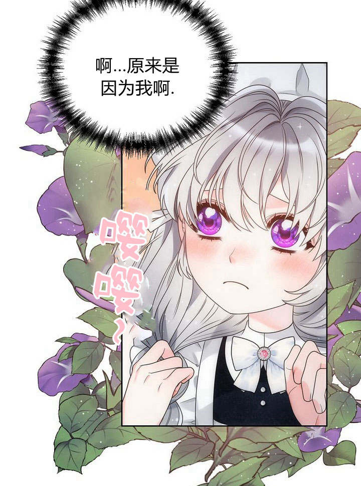 惡女皇后超喜歡我 - 第42話(1/3) - 5